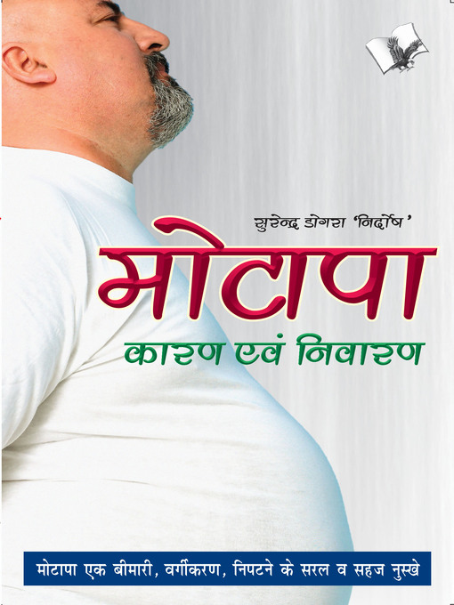 Title details for Motapa Karan Avam Nivaran by Surendra Dogra ‘Nirdosh’ - Available